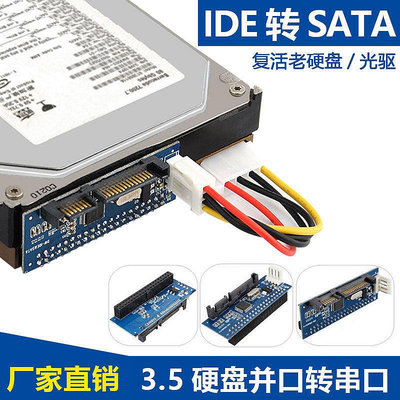 3.5寸老式硬碟光驅轉接卡并口轉串口轉換器刻錄機IDE轉SATA轉換器