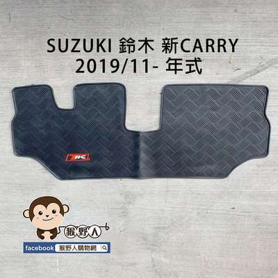 【猴野人】SUZUKI鈴木 CARRY 吉利『2008年/2019年式』貨車腳踏墊，橡膠材質 抗汙耐磨，防塵墊 汽車地墊