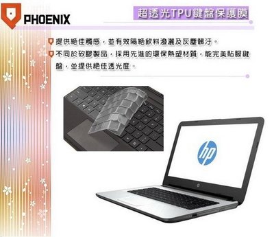 『PHOENIX』HP 14 AM107TX 14吋 專用 超透光 非矽膠 鍵盤保護膜