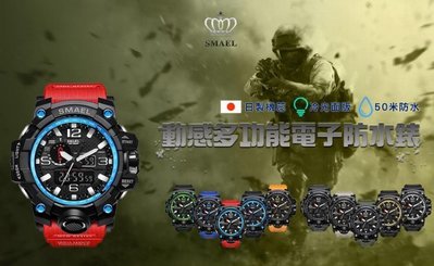 SMAEL 卡西歐 可參考 雙顯電子石英錶 精緻 有型 大腕款 雙顯時間 潛水 大氣 流行錶 高尚禮盒 三環錶 三眼錶