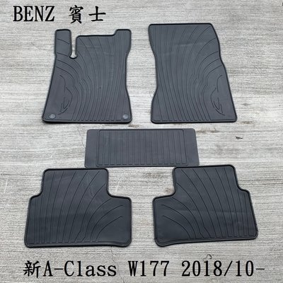 【猴野人】BENZ 賓士 新A-Class W177『2018/10- 年式』橡膠防水 汽車腳踏墊 防水耐熱耐磨 SGS