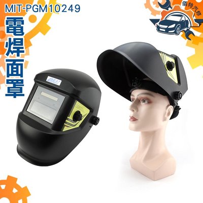 電焊面罩/頭戴式自動變光/暗渡深淺可調 防焊接紫外線 電焊眼鏡自動變光MIT-PGM10249