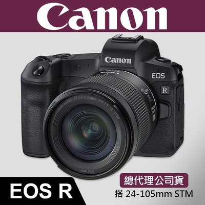 【公司貨】Canon EOS R 搭 RF 24-105 MM STM 登錄加碼送原廠快拆背帶 到109/12/31