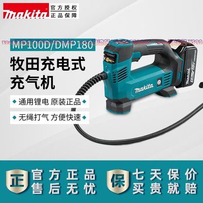 牧田MP100D充電式充氣機12V無線汽車輪胎充氣泵車載打氣泵DMP180Z-zero潮流屋