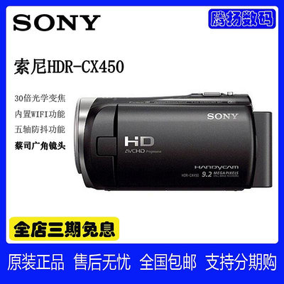 Sony/索尼 HDR-CX450高清閃存數碼攝像機家用DV 5軸防抖索尼CX450