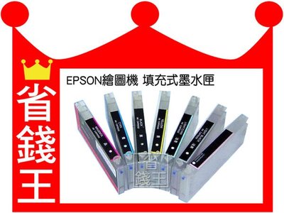 【EPSON繪圖機‧連續供墨】填充式墨水匣STYLUS PRO 4000/4400/7600/9600(歸零器)