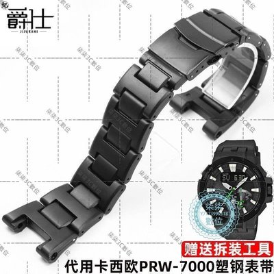 『柒柒3C數位』代用卡西歐PROTREK登山系列5480 PRW-7000/7000FC輕塑鋼手表帶