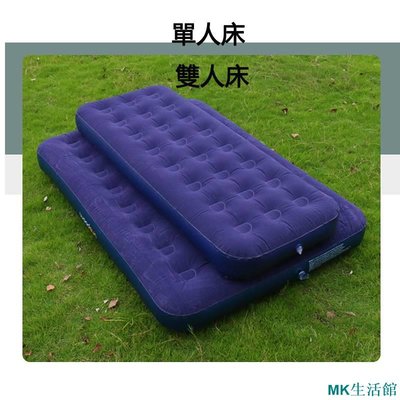 MK生活館氣墊床充氣床墊家用雙人單人加厚簡易床便攜折疊床戶外懶人充氣床