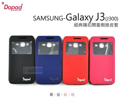 日光通訊@DAPAD原廠 SAMSUNG Galaxy J3 J300 經典隱扣開窗側掀皮套 可站立式