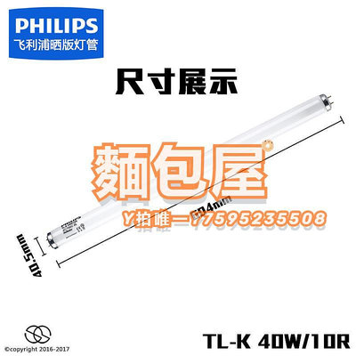 固化燈飛利浦UV曬版機燈 TL-K 40W/10R 紫外線無影膠綠油樹脂固化BL燈管