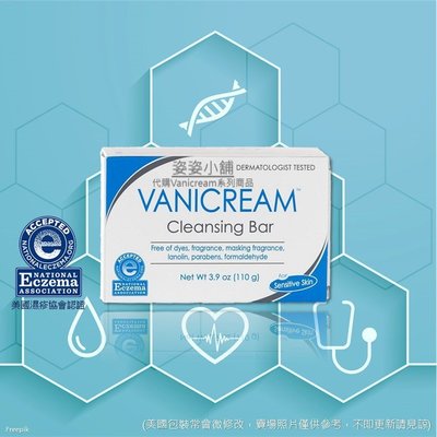 VANICREAM 美國原廠 vani 薇霓 挑戰網路最低價! Cleansing Bar 柔膚皂 110g 異癢推薦