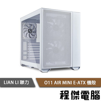 【LIAN LI 聯力】O11 AIR MINI 玻璃側透 E-ATX 機殼 白 實體店家『高雄程傑電腦』