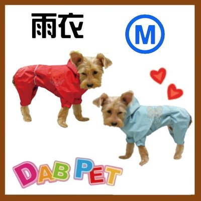 【幸福寶貝寵物Go】台灣製 DAB PET《M，紅.藍》寵物雨衣/狗風衣/連帽雨衣/狗風衣~防風防水