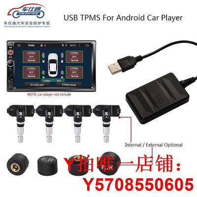 車載USB胎壓監測器安卓導航胎壓檢測內置外置可選TPMS胎壓監測