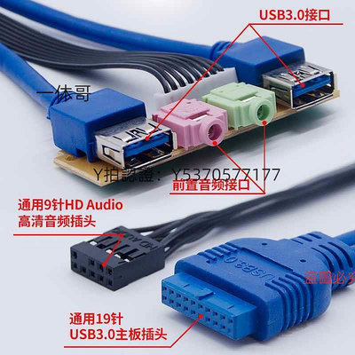 電腦機殼 促銷前置雙USB3.0機殼面板高清音頻線CHD高保真DIY機殼擴展usb3.0