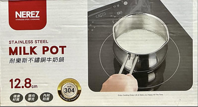 NEREZ 耐樂斯 304不鏽鋼牛奶鍋 12.8cm 牛奶鍋 醬汁鍋 雪平鍋 巧克力鍋 小湯鍋