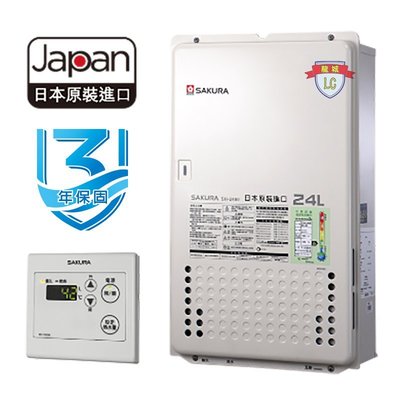 【龍城廚具生活館】櫻花熱水器強制排氣型數位恆溫（日本原裝）SH2480