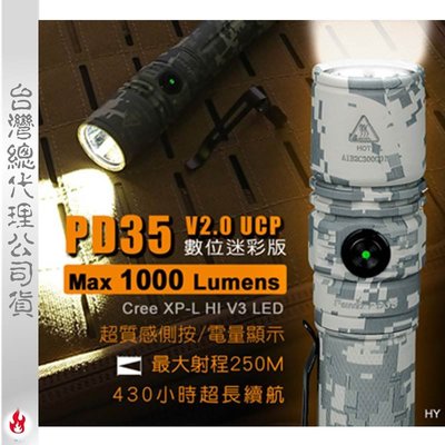 【EMS軍】FENIX PD35 V2.0戰術手電筒-迷彩版-(公司貨)