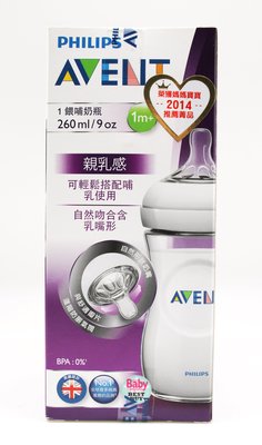 【AVENT】親乳感 PP防脹氣奶瓶-260ml『CUTE嬰用品館』