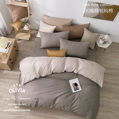 【OLIVIA 】 BEST11 古銅灰x淺米 6X6.2尺 加大雙人床包被套四件組 日式素色簡約系列 200織精梳棉