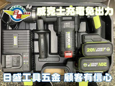 (日盛工具五金)WU399 WORX 威克士 26MM 電錘 電鎚 錘鑽 鎚鑽 槌鑽 無碳刷 20V 鋰電池