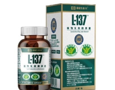 買3送1 黑松L137  乳酸菌膠囊 日本專利熱去活乳酸菌L-137 ?乳酸菌膠囊 正品保證