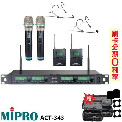 永悅音響 MIPRO ACT-343/MU-80音頭 無線麥克風組 二手持+頭戴式2組+發射器2組 贈三項好禮全新公司貨