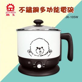 【晶工JK-105W】不鏽鋼多功能電碗/美食鍋(贈不鏽鋼蒸籠)
