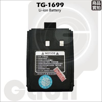 【中區無線電】NUT Quansheng TG-1699 原廠專用鋰電池 充電電池 座充版 1500mAh