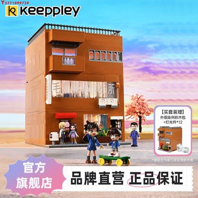 keeppley名偵探柯南毛利偵探事務所拼裝潮玩玩具模型生日禮物Y9739