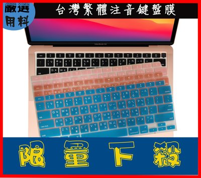 繁體注音 Macbook 2020 新AIR13 A2237 A2179 13吋 鍵盤保護膜 鍵盤套 鍵盤膜 彩色