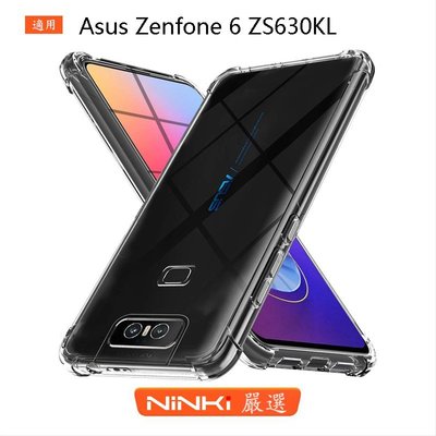 Asus Zenfone 6 ZS630KL TPU四角防摔保護殼 透明防摔軟殼 華碩手機保護套【NINKI嚴選】