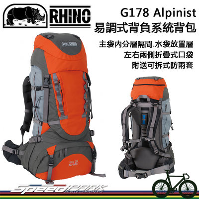 【速度公園】RHINO犀牛 G178 易調式背負系統背包 主袋分層隔間 水袋放置層 附送防雨套，登山背包 露營背包