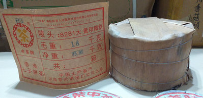 「全球普洱」正宗中茶公司出品大黃印鐵餅601