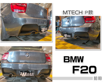 小傑車燈精品--全新 BMW F20 116 118 前期 MTECH 保桿專用 P牌 後下巴 後中包 PP材質