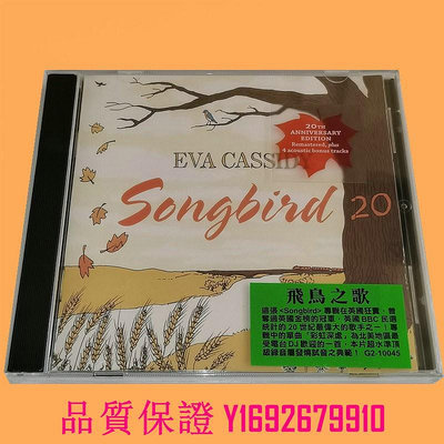 家菖CD 民謠女聲 伊娃 飛鳥之歌 Eva Cassidy.Songbird CD
