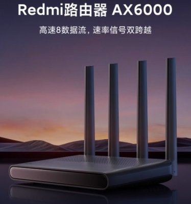 【台灣現貨】紅米 Redmi 路由器 AX6000 5G雙頻 Mesh組網 獨立功率放大 4T4R 高速 穿墻