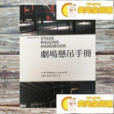 台灣公司貨·Stage Rigging Handbook《劇場懸吊手冊》 Jay O.Gle