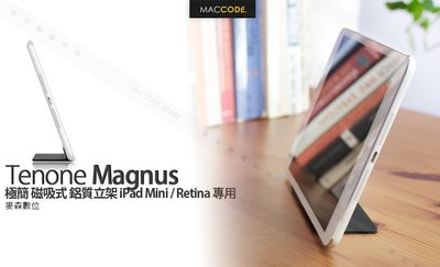 Tenone Magnus 極簡 磁吸式 鋁質立架 iPad Mini 3 / Retina 專用 全新 現貨