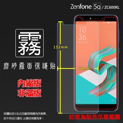 霧面螢幕保護貼 ASUS 華碩 ZenFone 5Q ZC600KL X017DA (雙面) 霧貼 軟性 防指紋 保護膜