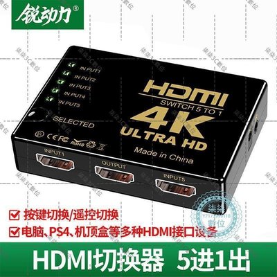 『柒柒3C數位』HDMI切換器5進1出 遙控 hdmi切換器高清電腦投影機頂盒接共享電視