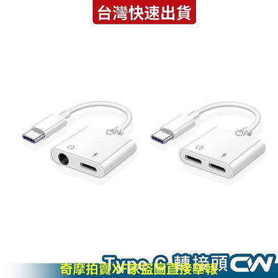 Type C轉接頭 雙Type C轉接器 3.5mm耳機 充電線 轉接線適用安卓Type C三星OPPORealme