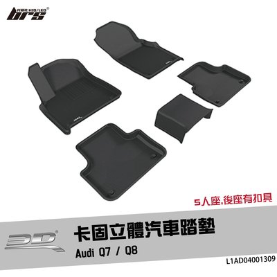 【brs光研社】L1AD04001309 3D Mats 卡固 汽車 腳踏墊 Audi Q7 防滑 易清洗 輕巧 神爪