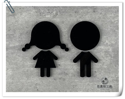 【現貨】幼兒化妝室 幼兒洗手間標示牌黑色壓克力指示牌 換尿布台廁所 親子廁所 款示:WC187或WW185✦幸運草文創✦