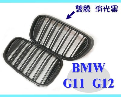 小傑車燈精品--BMW 寶馬 G11 G12 新款 大七 LOOK 雙線 消光黑 水箱罩