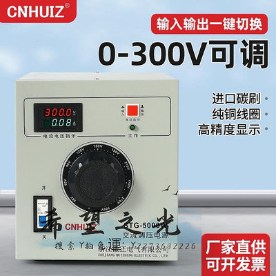 變壓器徽正 隔離調壓器220v單相交流0-300V可調變壓器電壓電流功率3000W