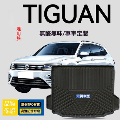 車之星~Tiguan 後備箱墊 福斯Tiguan TPE行李箱墊 後備箱墊 後車箱墊 TPE防水墊 隔水墊