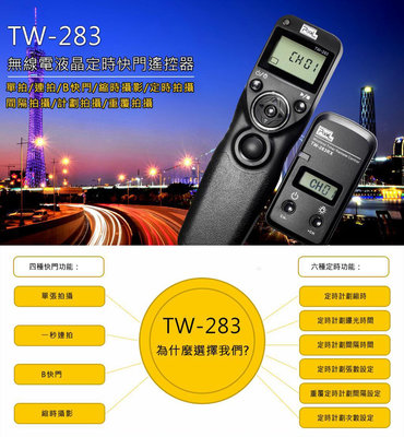 ~王冠攝影社~ PIXEL品色 TW-283 E3 無線定時快門遙控器 可做有線快門線 800D/77D/80D