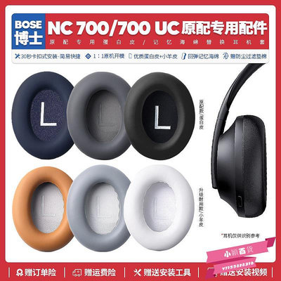 適用博士Bose 700 UC NC700降噪無線耳機套耳罩替換海綿耳墊配件-小穎百貨