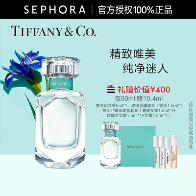 香水Tiffany&amp;Co./蒂芙尼女士香水鉆飾瓶香氛鳶尾花香自然清新